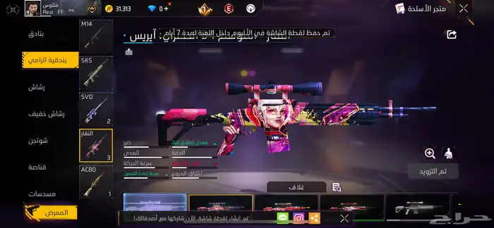 حساب فري فاي البيع مستوى 51 43