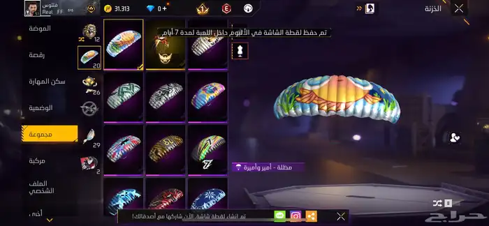 حساب فري فاي البيع مستوى 51 26