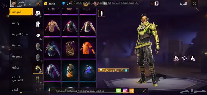 حساب فري فاي البيع مستوى 51 13