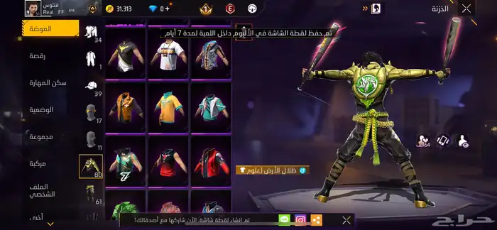 حساب فري فاي البيع مستوى 51 12