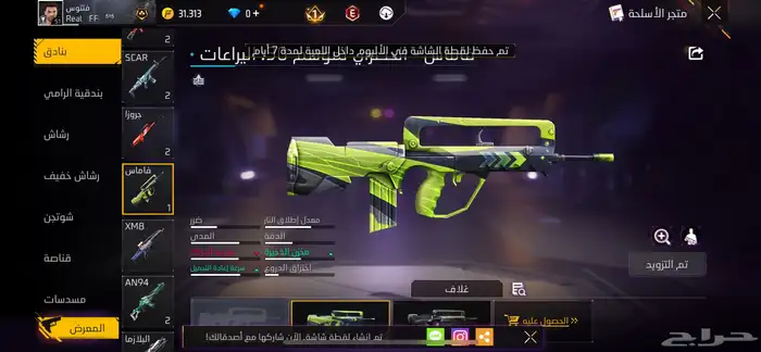 حساب فري فاي البيع مستوى 51 39