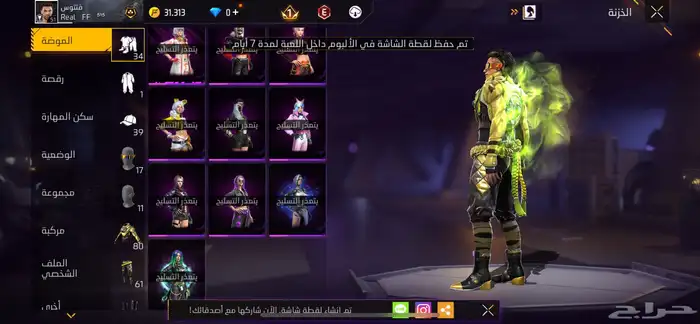 حساب فري فاي البيع مستوى 51 6
