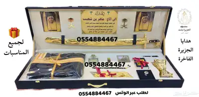 هدايا ملكيةvip مناسبات حفلات تقاعد ترقية تخرج دروع طقم 67