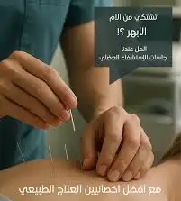 دكتور اندنويسي علاج الجلطات با لابر الصينيه 3