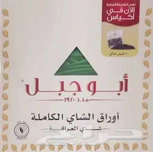متوفر جميع انواع الشاي 20