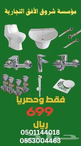 طقم أغراض حمام كامل 1