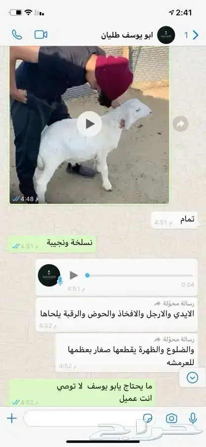 نوفر ذبايح مناسبات مع السلخ ولتوصيل 14