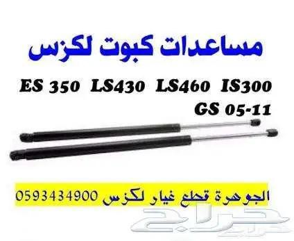 قطع غيار لكزس LEXUS GS 2008 2