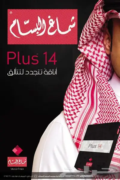 شماغ البسام بلس 14 0