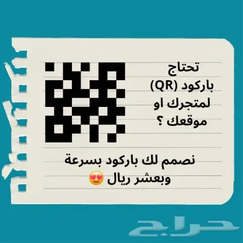 تصميم باركود Qr 1