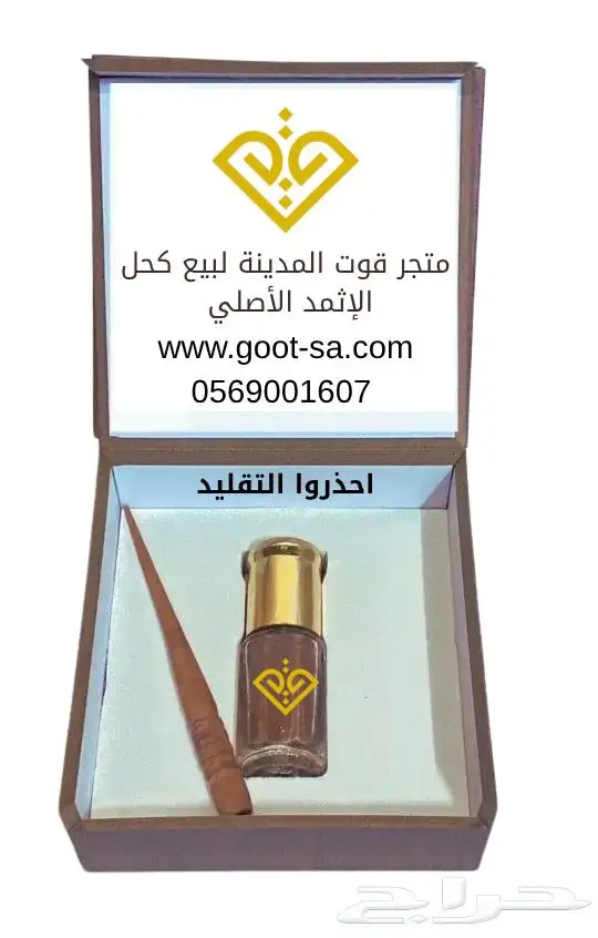 كحل اثمد ومكاحل خشب 1