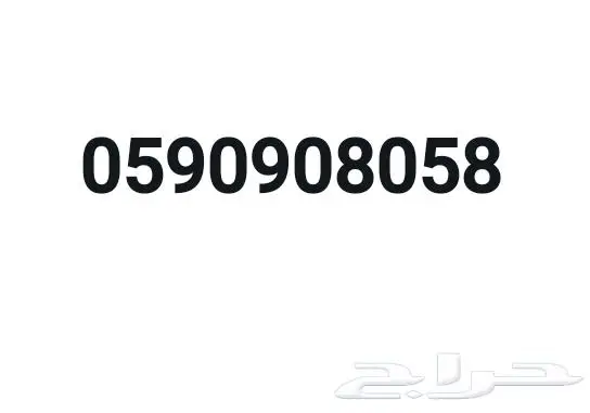 للبيع رقم stc مميز 0