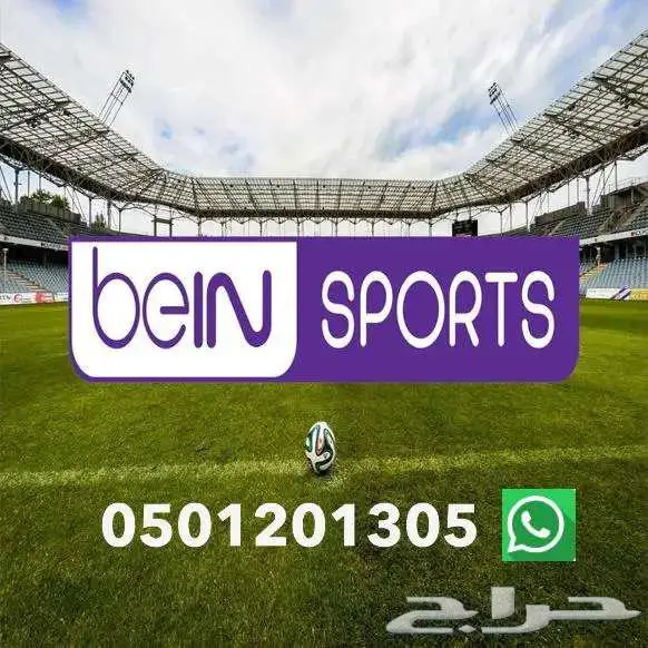 تجديد اشتراك بي ان سبورت beIN Sport 0
