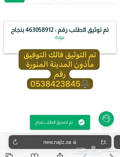 مأذون شرعي معتمد المدينة المنورة 1