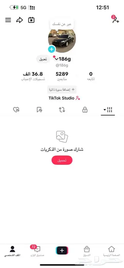 حساب تيك توك 0