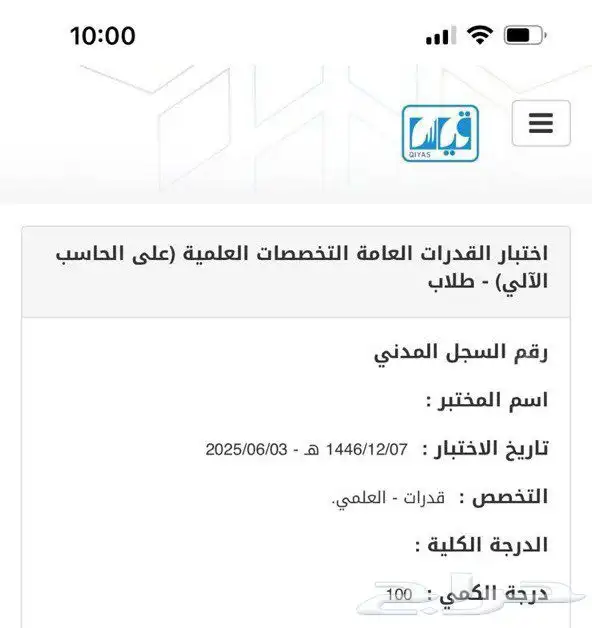 مدرب قدرات ورياضيات 2