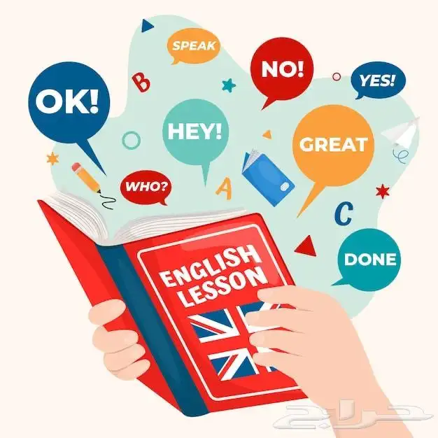 تعلم تطرق حديثه في اللغه الانجليزية 0