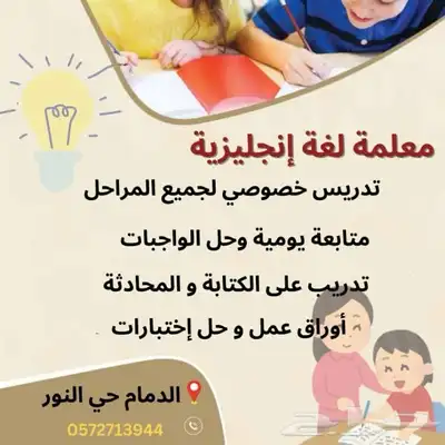 معلمة لغة إنجليزية 0
