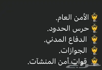 تسجيل في وضايف وزاره الداخليه الامن العام وغيرها 0