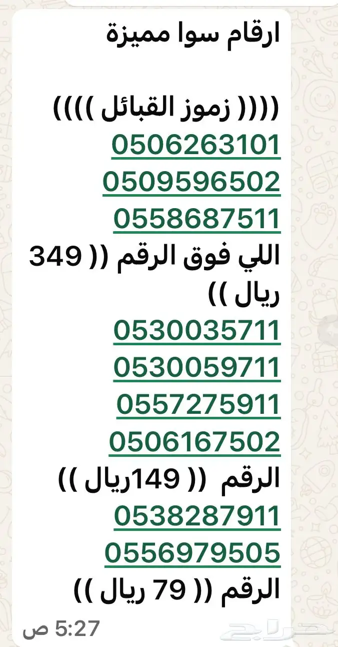 سوا رقم مميز عليها تخفيض 1