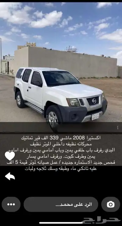 اكستيرا موديل 2008 للبيع 0