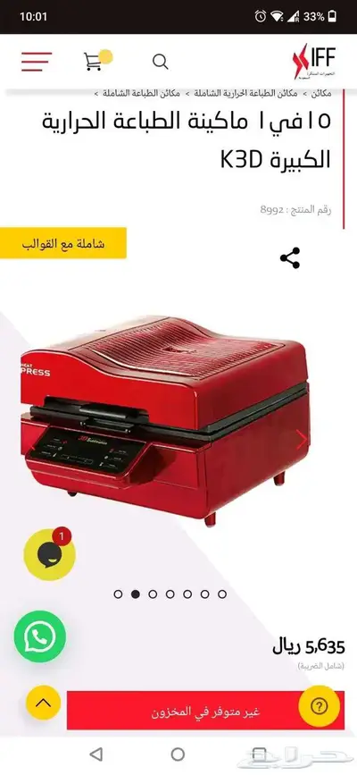 طابعة سبليمشن ومكبس حراري للبيع 1