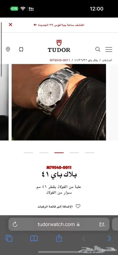 ساعة تيدور من وكيلها العطار 3