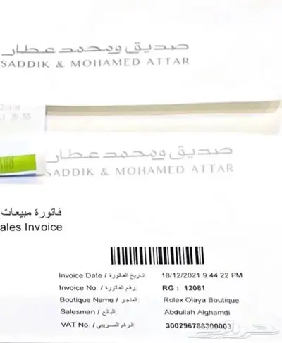 ساعة تيدور من وكيلها العطار 10