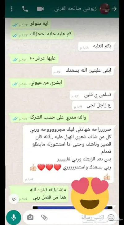 الزيت الباكاستاني للشعر 3