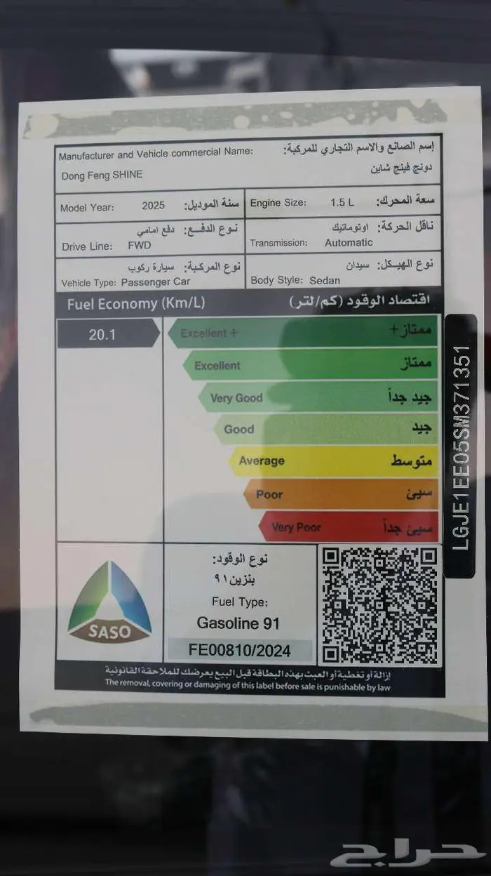 دونج فينج شاين E1 موديل 2025 اقل الاسعار كاش وتمويل 14