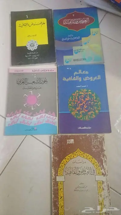 كتب في مجال العروض والقافية 0