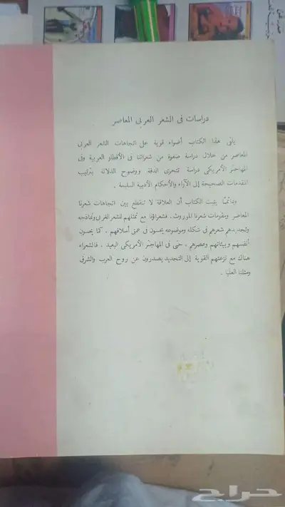 دراسات في الشعر العربي المعاصر طبعة 1976م (نسخة نادرة) 0
