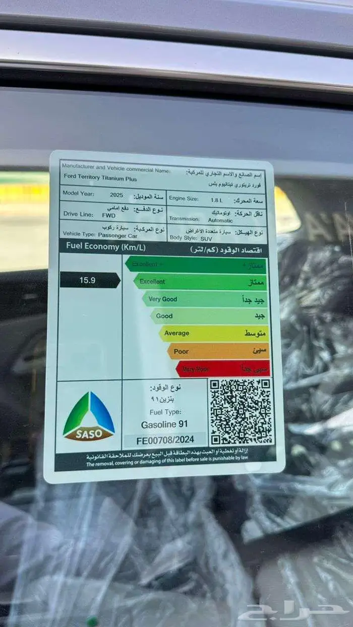 فورد تيريتوري 2025 تيتانيوم فل بلس 13