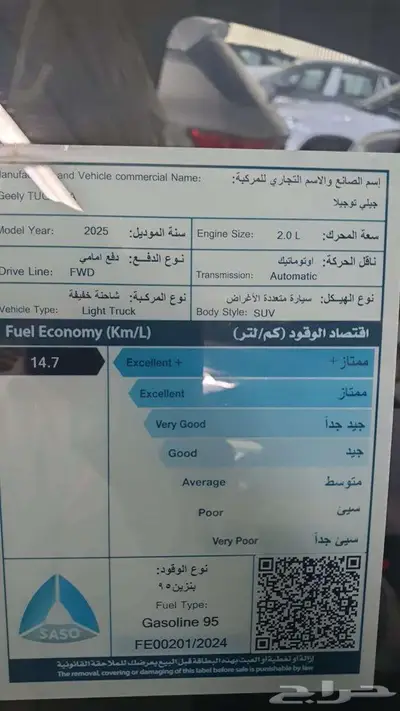 جيلي توجيلا GL ستاندر 2025 كاش وتمويل 15