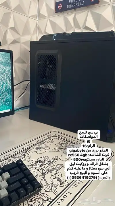 بي سي للبيع على السوم 0