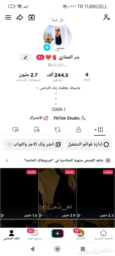 حساب تيك توك 250 الف تفاعل نار 0
