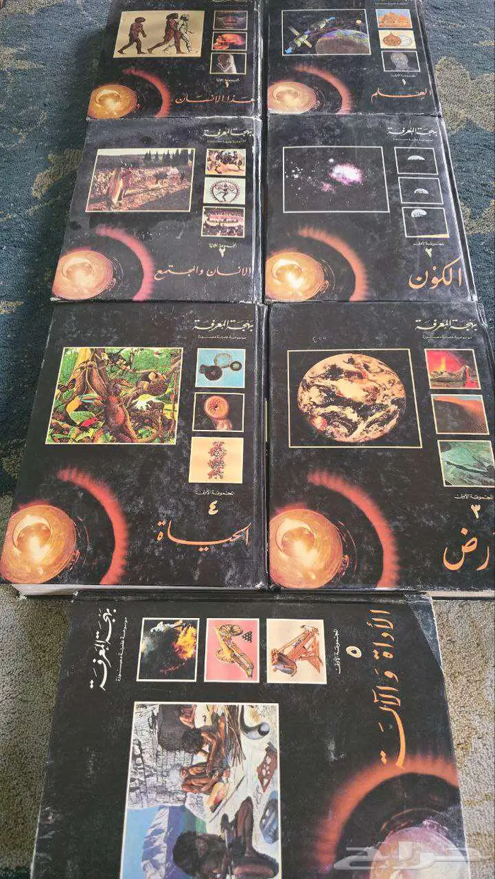 كتب من موسوعة بهجة المعرفة (7 مجلدات) 5
