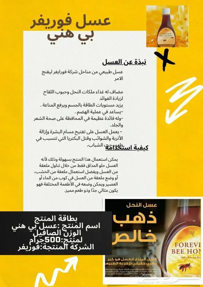عسل من شركة فوريفر الامريكيه 1