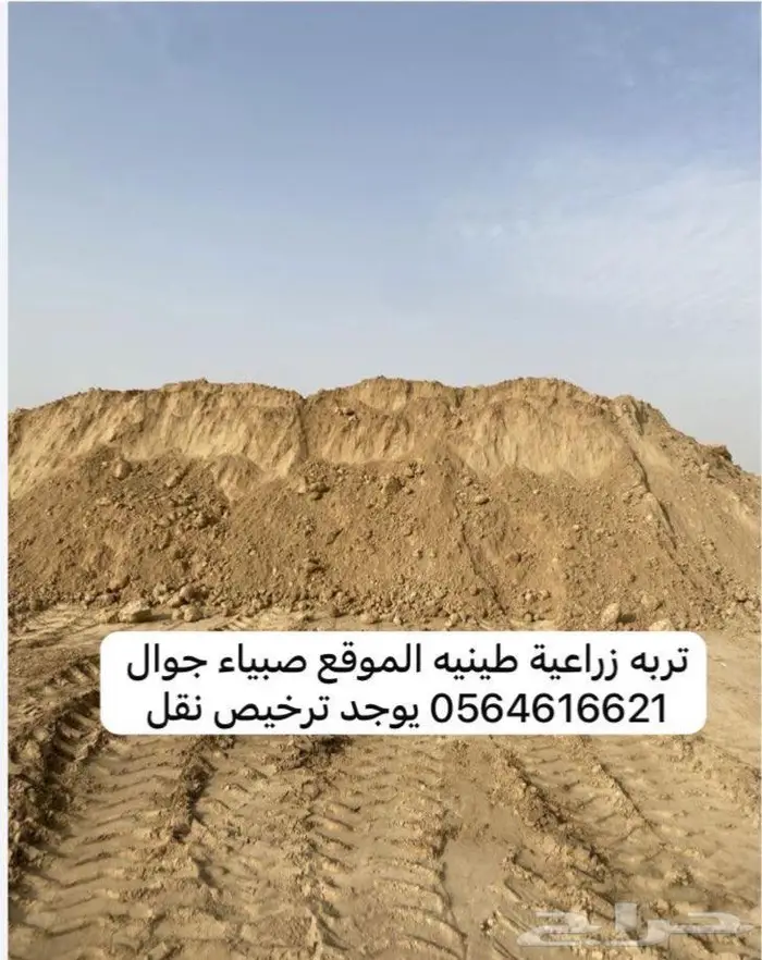 تربه زراعيه 0