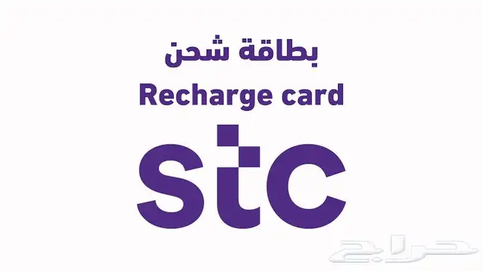 نشتري بطايق شحن stc بأفضل الأسعار 0