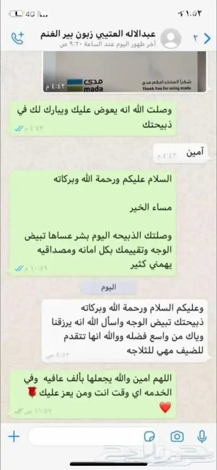 ذبايح حري وسواكني مع الذبح او الطبخ والتوصيل 79