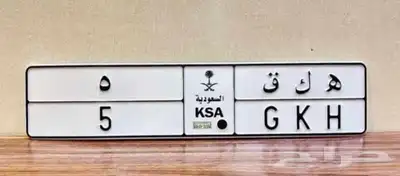 لوحة مميزة سكر قمر 66 111 5 11 4