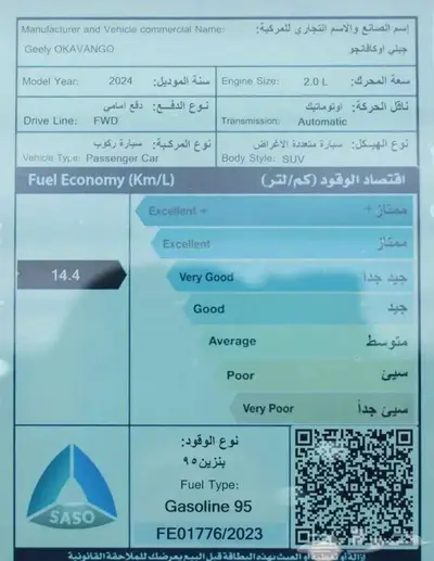 جيلي اوكافانجو 2.0 نص فل 2024 اصفار 10