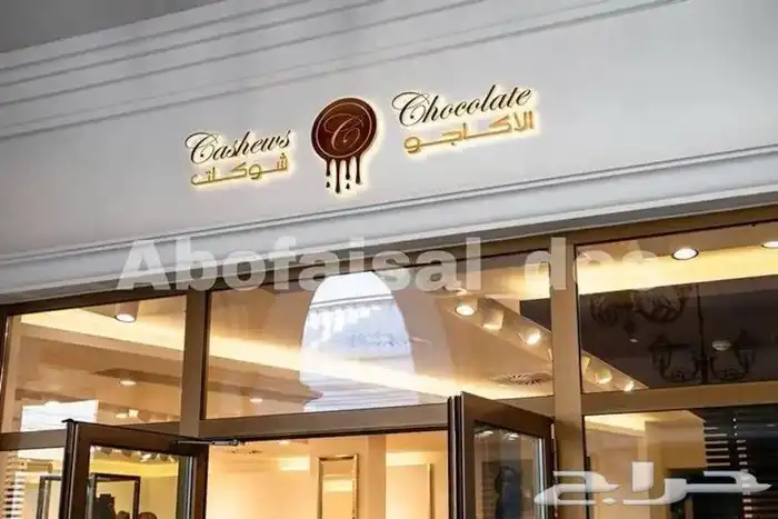 مصمم لوجو ( شعارات وهويات تجارية ) 24