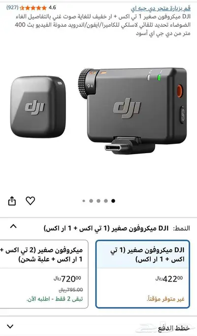 مايك dji mic mini (TX - RX) 1
