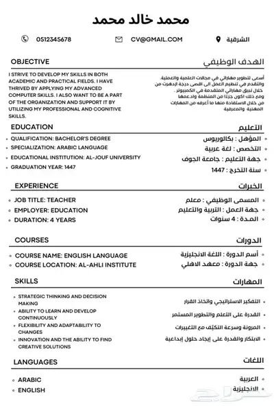 تصميم سيرة ذاتية احترافية فقط ب15 ريال 0