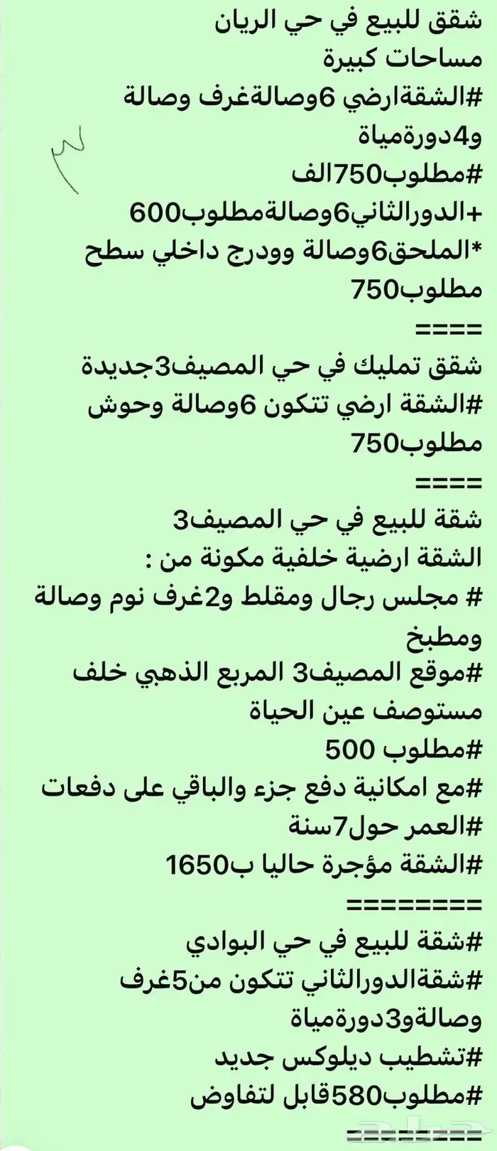 شقق تمليك في حي الفلاح والريان الاخضرالشفاءالنخيل البوادي 1