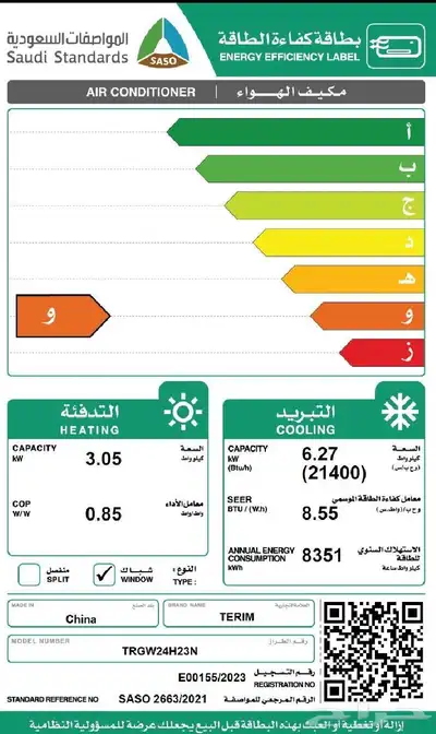 مكيف شباك اخو الجديد 2
