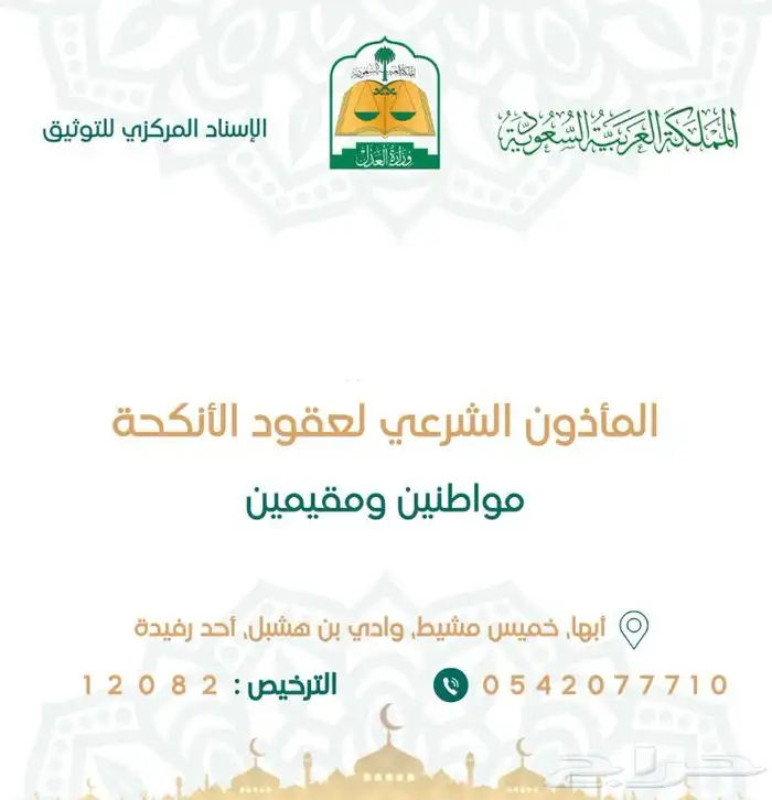 مأذون شرعي 0