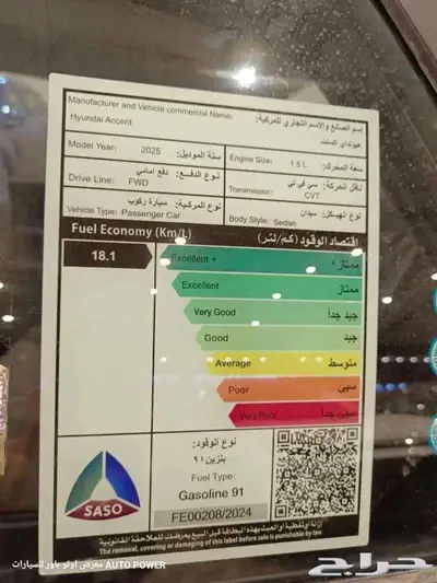 هونداي اكسنت استاندر فليت موديل 2025 اقل سعار 11